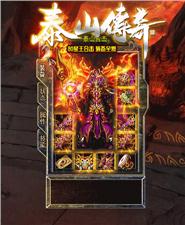 好传奇私服推荐